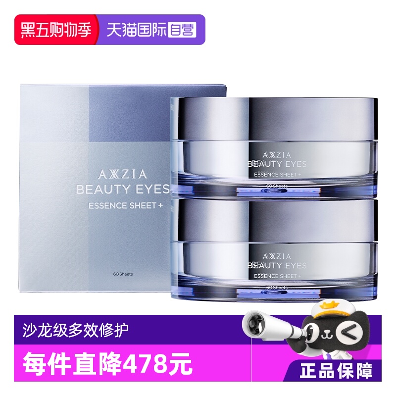 【现货】AXXZIA晓姿多效修护眼膜