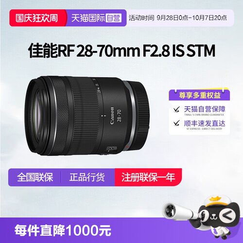 【自营】佳能RF 28-70mm F2.8 IS STM全画幅微单变焦镜头2870佳能