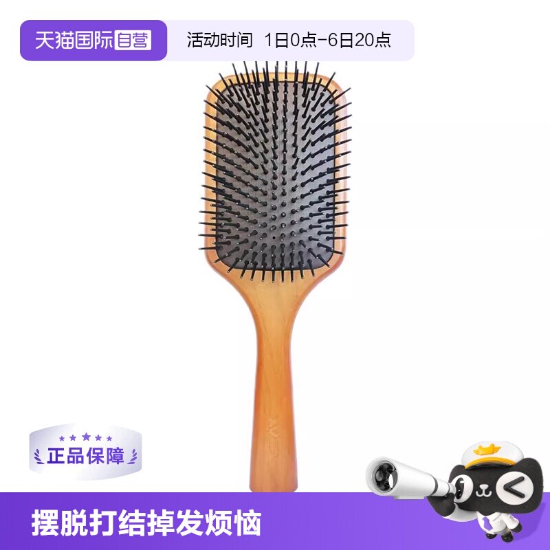 雅诗兰黛旗下Aveda经典按摩梳图片