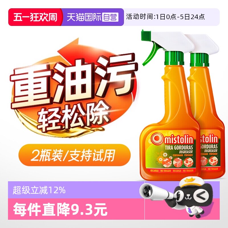 【自营】油污净厨房去油污强力清洁剂抽油烟机清洗剂去重油污神器