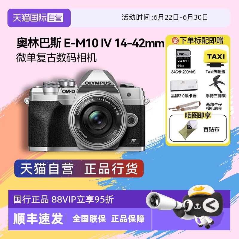 【自营】奥林巴斯E-M10 Mark IV微单相机 em10四代
