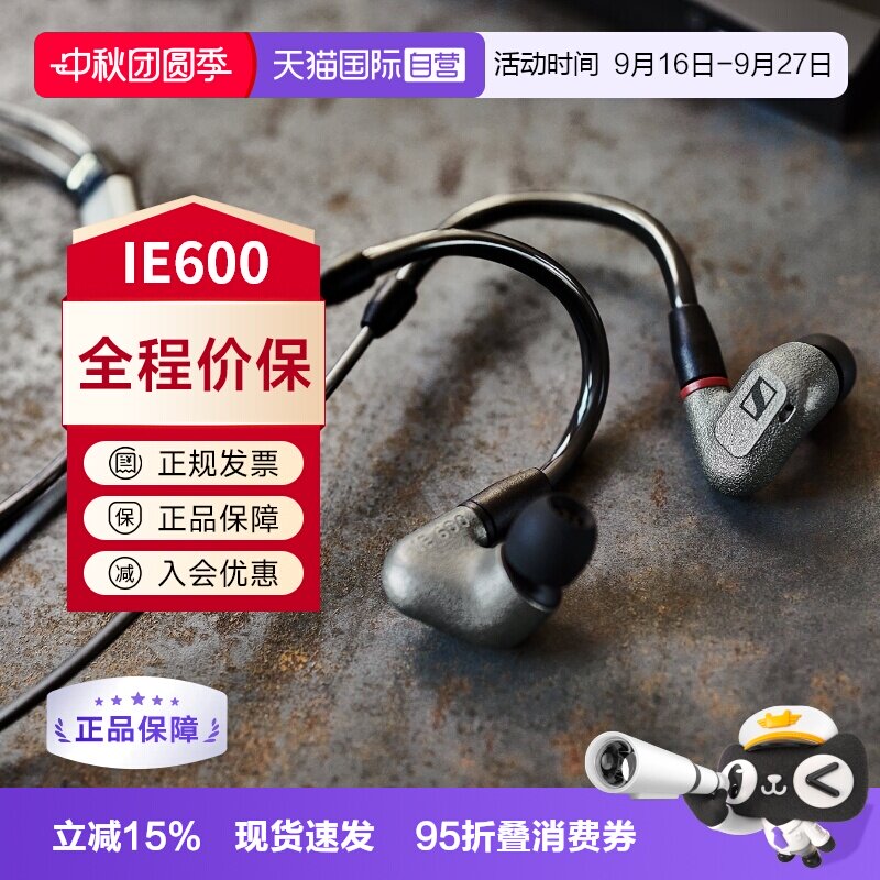森海塞尔IE600春节不打烊