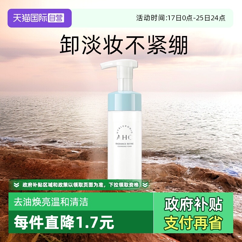 【新升级】AHC小神仙氨基酸面奶