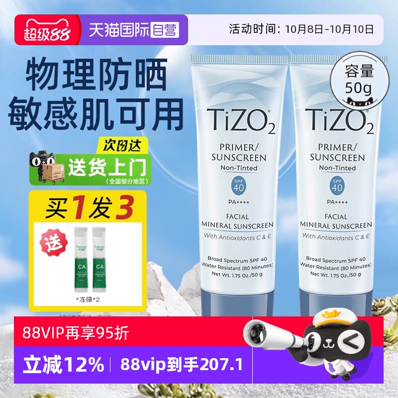 【自营】TIZO2物理防晒霜秋冬女面部防紫外线清爽敏感肌可用SPF40