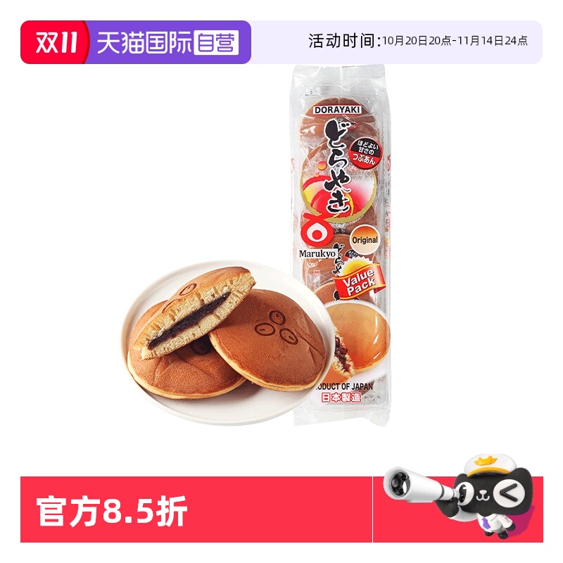 【自营】日本进口 丸京铜锣烧鸡蛋糕318g 早餐糕点铜锣烧（临期）