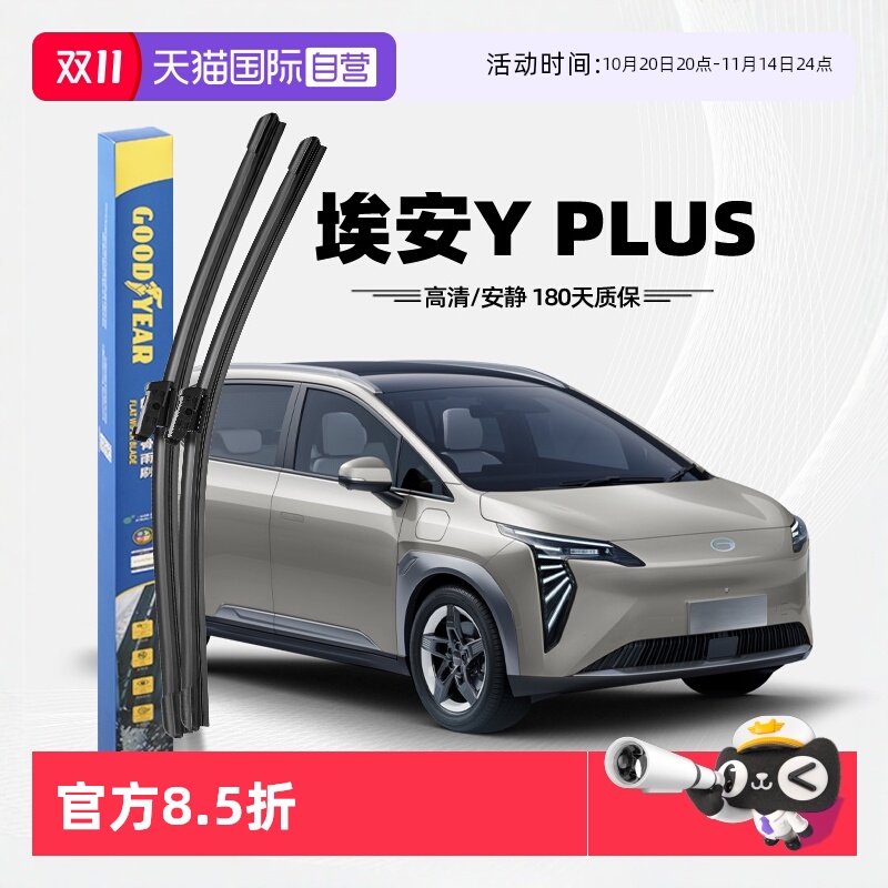 固特异21至24款埃安YPLUS雨刮