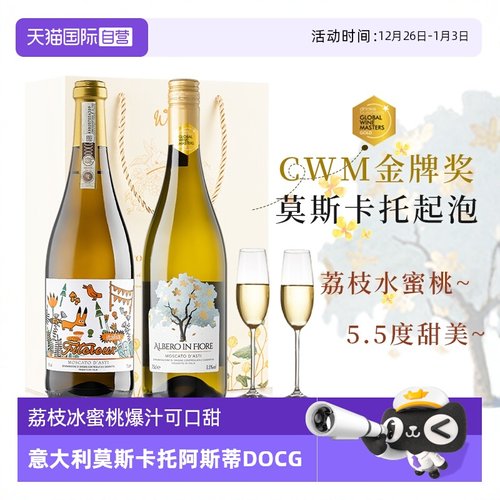 莫斯卡托阿斯蒂起泡酒香槟甜白