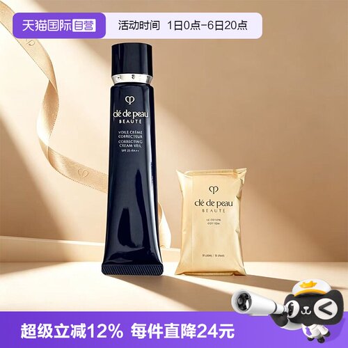 【自营】CPB/肌肤之钥长管隔离霜光凝润采妆前霜37ml送化妆棉防晒