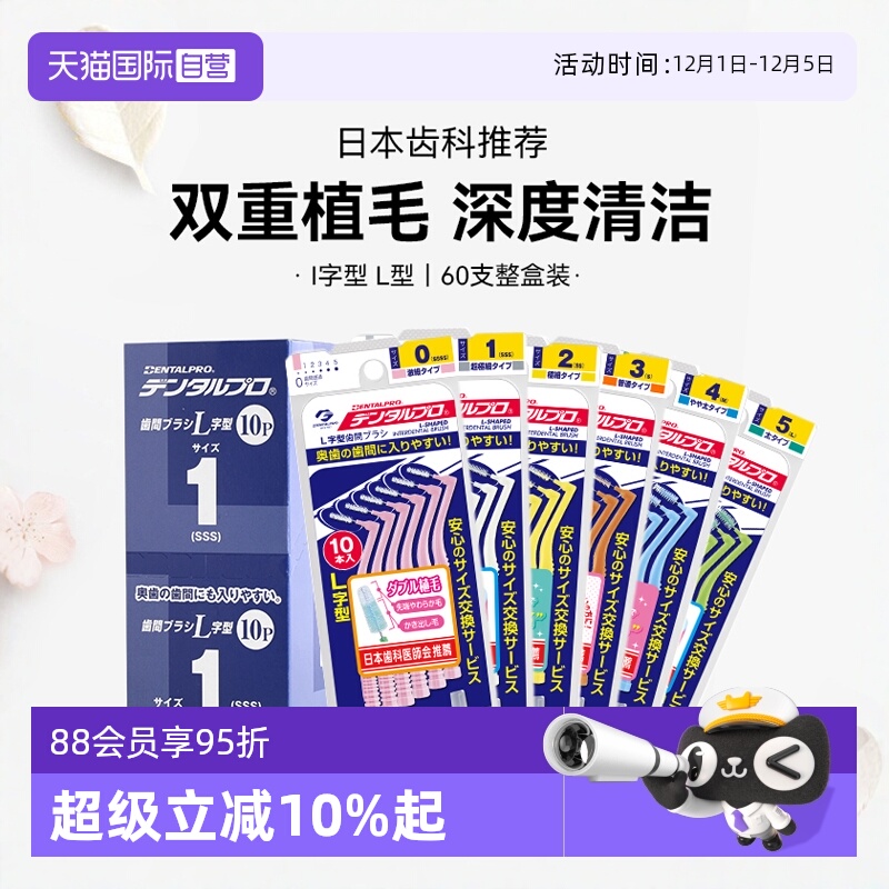 丹特博清洁牙缝成人/正畸