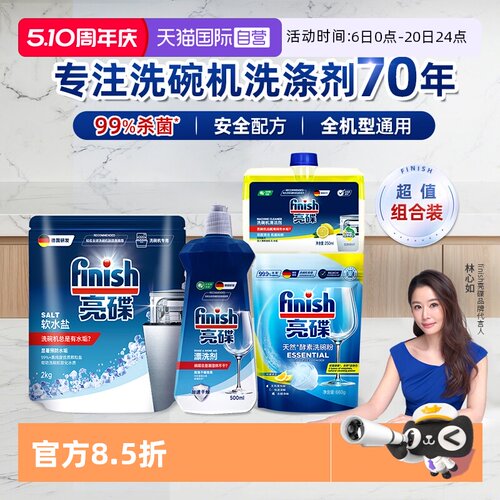 finish亮碟洗碗机洗涤剂三件套