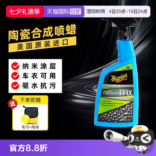 美光陶瓷合成喷蜡车漆镀晶镀膜