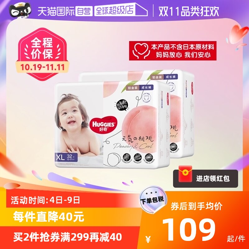 【自营】好奇铂金装拉拉裤XL64婴儿尿不湿非纸尿裤超薄透气小桃裤高性价比高么？