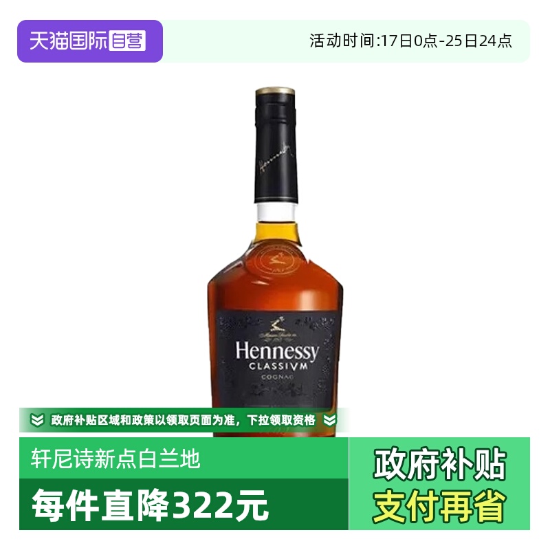 【自营】hennessy轩尼诗新点干邑白兰地700ml法国原装进口洋酒