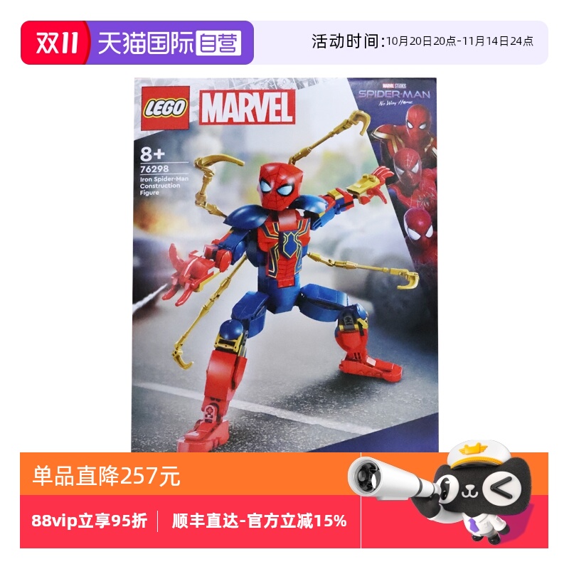 【自营】LEGO乐高积木76298漫威系列钢铁蜘蛛侠拼搭积木玩具礼物