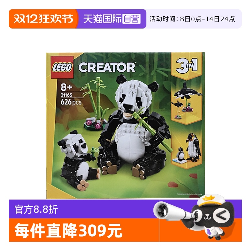 【自营】LEGO乐高31165野生动物:熊猫家族创意百变三合一拼搭积木