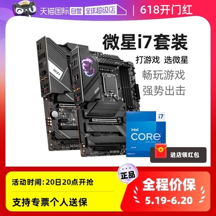 【自营】英特尔i7 13700KF i5 13600KF微星Z790 B760主板CPU套装