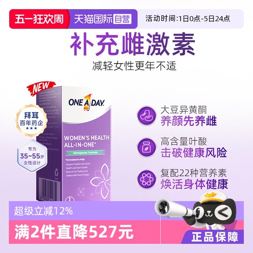 【自营】拜耳OneADay时光片大豆异黄酮卵巢保养复合维生素