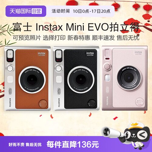 【自营】富士MiniEvo拍立得相机 一次成像相纸 一拍即得旅游相机