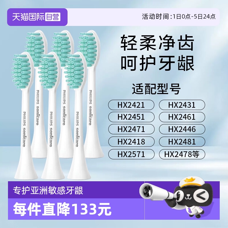 飞利浦电动牙刷头软毛护龈