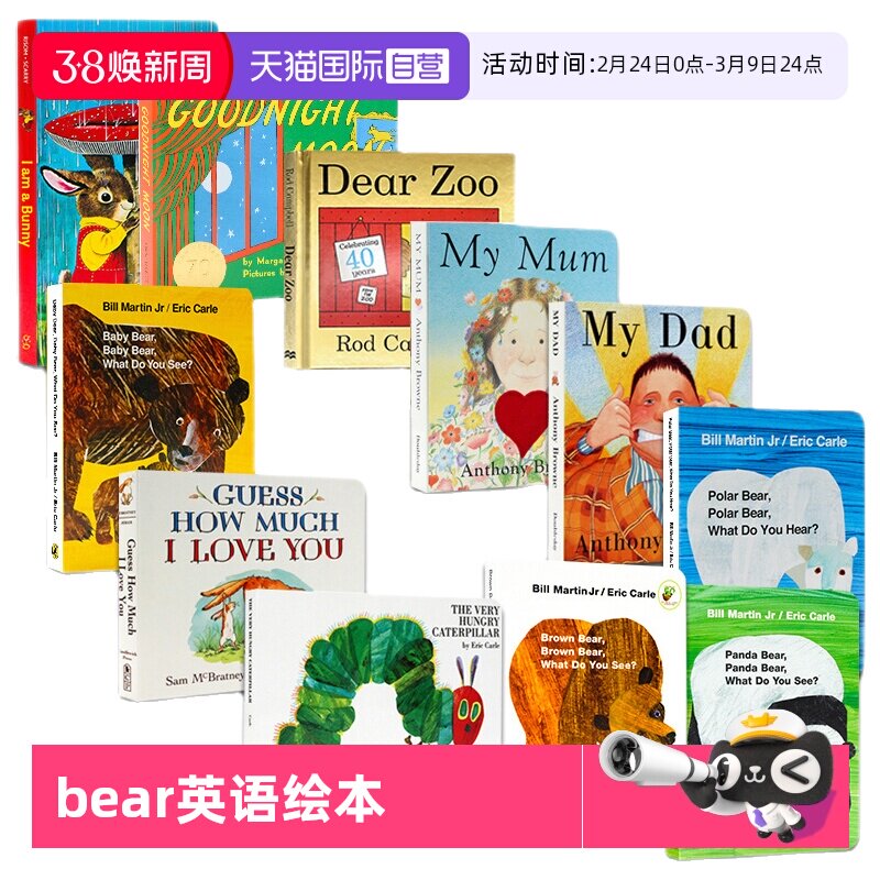 【自营】brown bear棕色的熊英文原版绘本好饿好饿的毛毛虫My dad我爸爸My mum我妈妈i am a bunny童英语启蒙dear zoo 11册纸板书