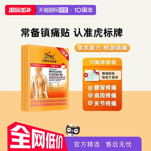 缓解肌肉疼痛症状 泰版含辅助贴