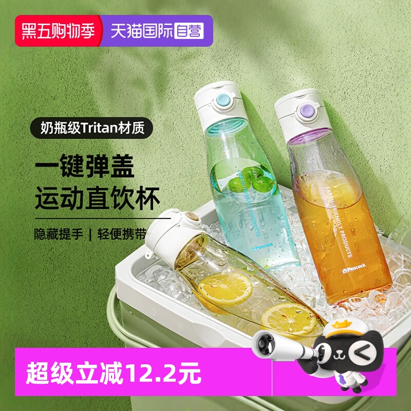 日本孔雀塑料便携高颜值大容量