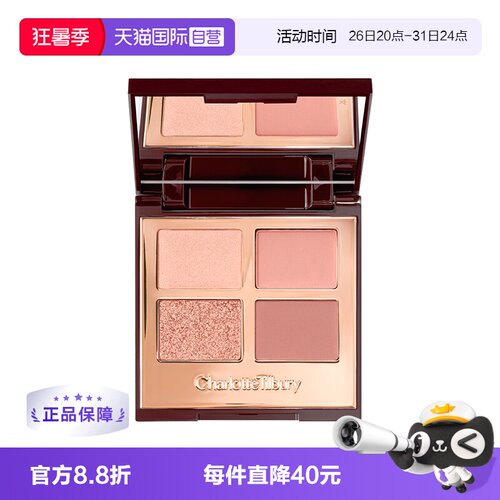 【自营】【下拉淘金币优惠】CT/夏洛特蒂铂丽四色眼影盘枕边话