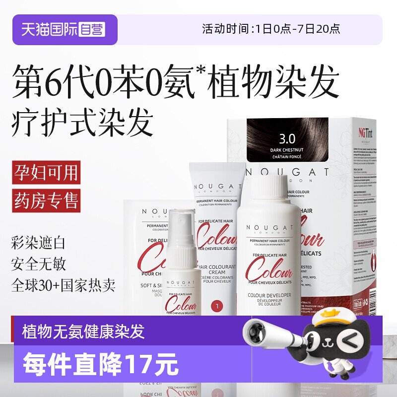 【自营】进口NOUGAT植物染发剂孕妇天然黑茶色纯无刺激染发膏正品