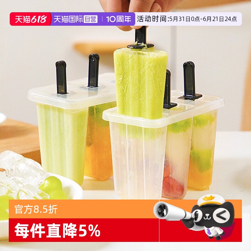 【自营】日本进口冰格冰棍雪糕模具食品级带盖做冰棒冰淇淋自制盒
