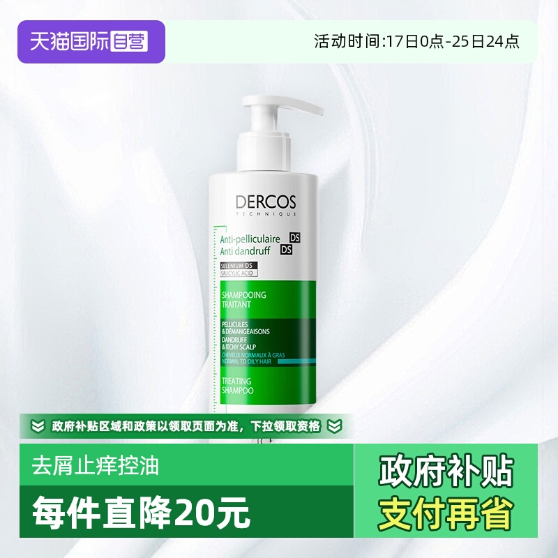 ڲVICHYޱ DERCOSȥм390ml ̱ϴˮϴҺ