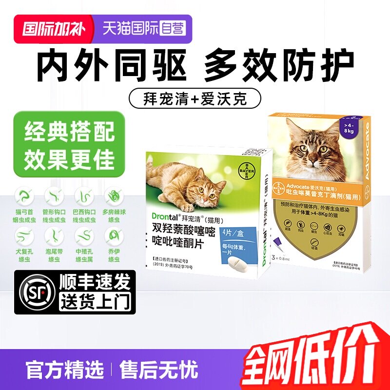 拜宠清猫驱虫药2粒 51.9元 - 86线报