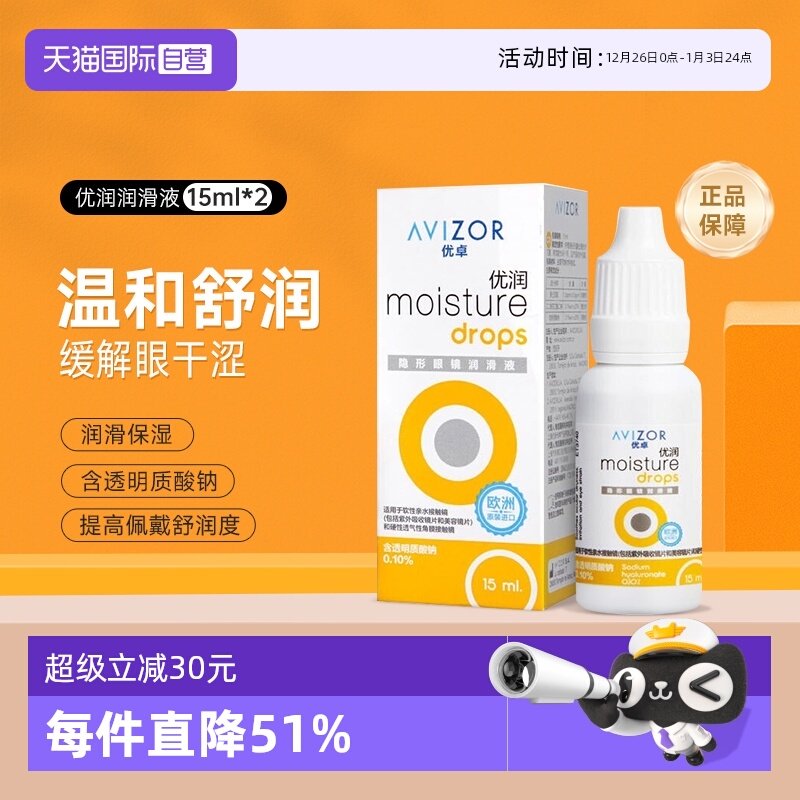 【自营】Avizor优卓优润15ml*2润眼液角膜塑形镜隐形镜护理润滑液
