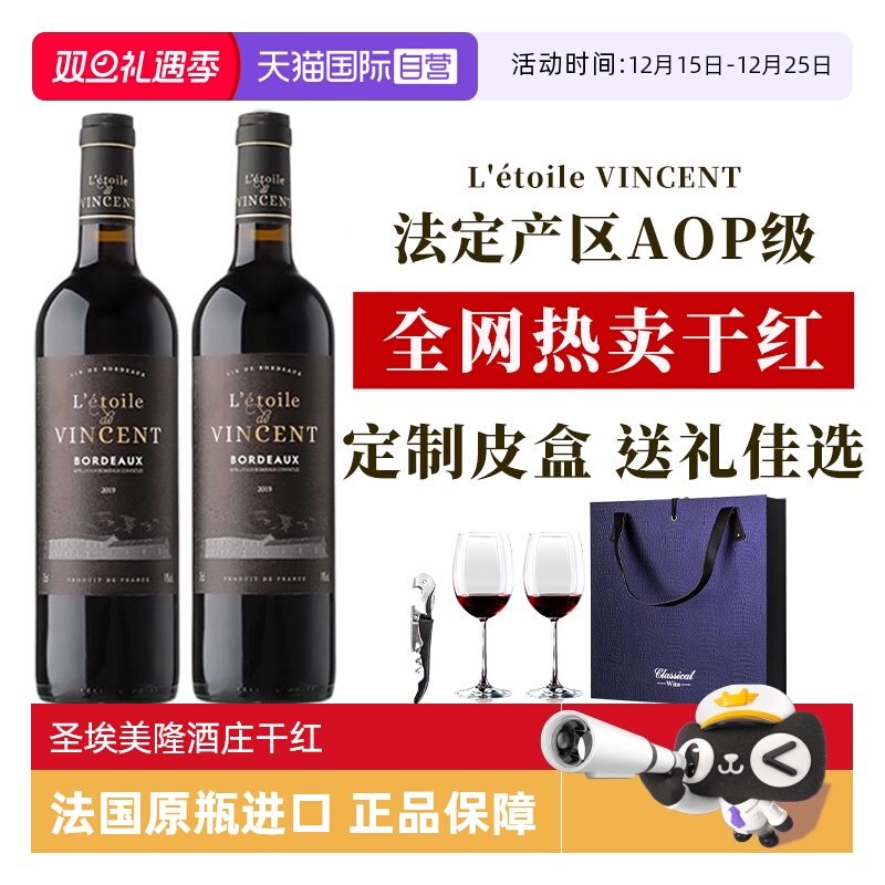 法国进口红酒干红葡萄酒