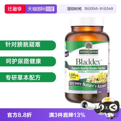 Bladdex&trade;草本配方 针对膀胱问题研发