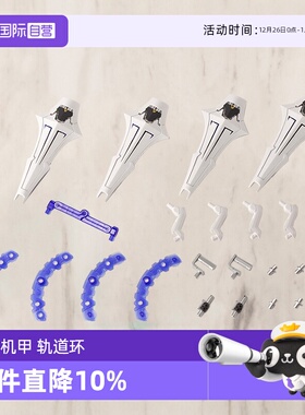 【自营】寿屋拼装模型M.S.G 巨神机甲 重武器组件 35 轨道环 MH35