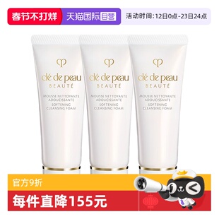 【自营】CPB/肌肤之钥洗面奶净采洁面膏(湿润型)20ml*3