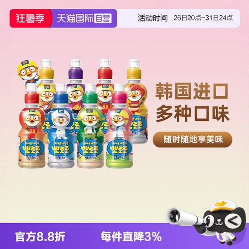 韩国果汁啵乐乐自营235ml