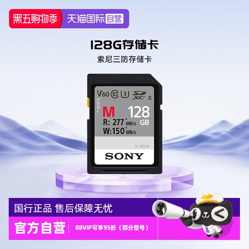 官方自营索尼原装SD高速存储卡