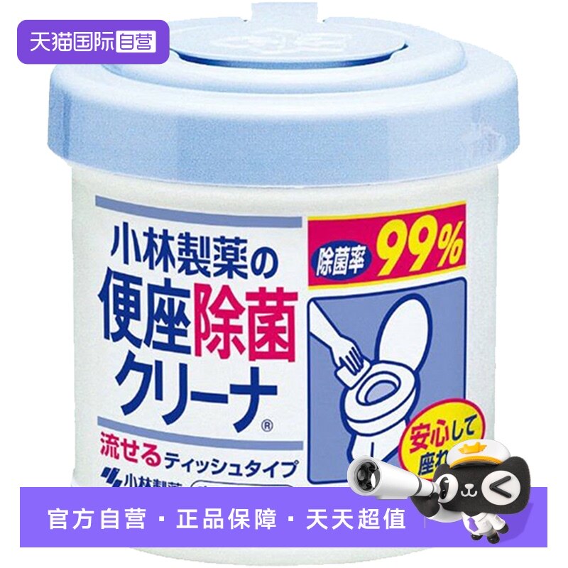 日本小林制药清洁马桶坐便圈99%清洁湿巾50片罐装马桶圈厨房消毒