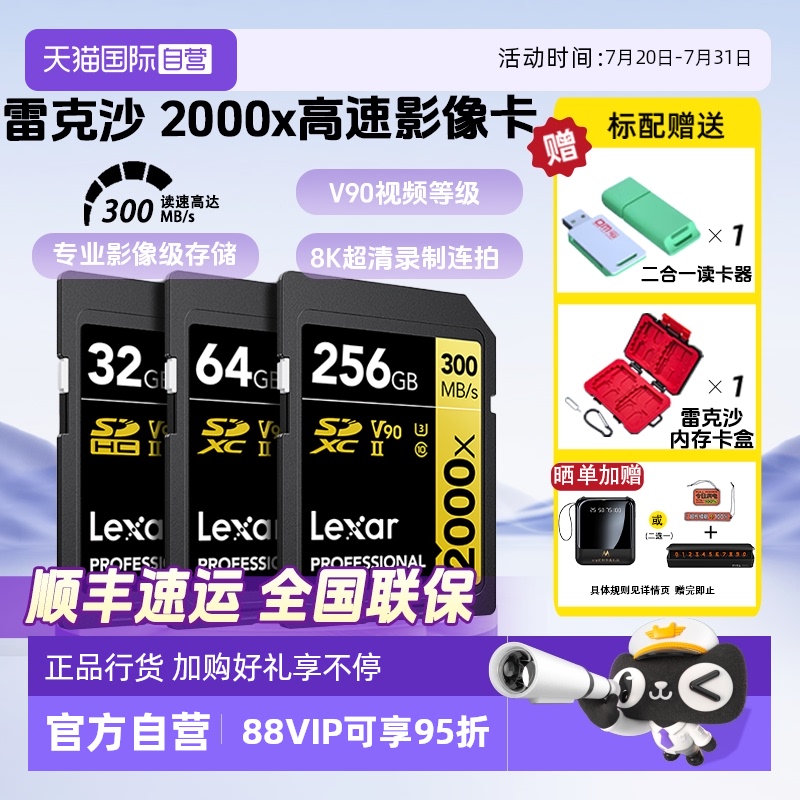 雷克沙雷克沙8K视频SD内存卡v90
