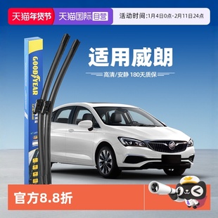 【自营】固特异雨刮器适用别克威朗原厂原装无骨胶条专用汽车雨刷
