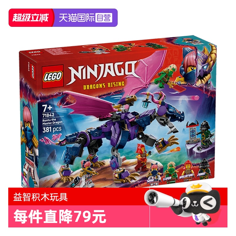 【自营】LEGO幻影忍者系列71842龙大师龙图积木玩具男女孩礼物