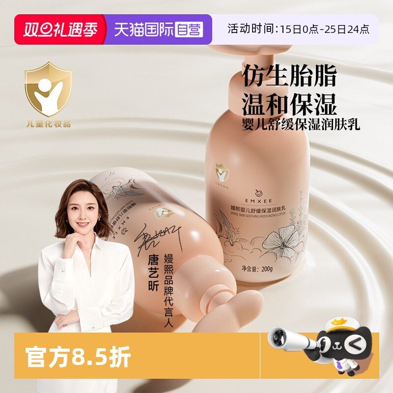 嫚熙婴儿润肤乳滋润保湿身体乳