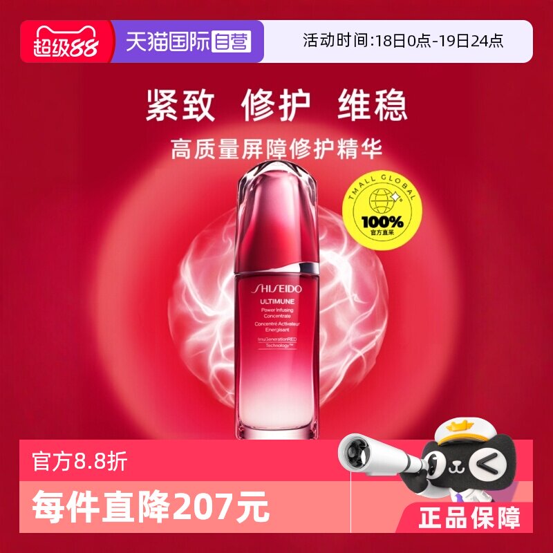 【自营】资生堂红腰子红研肌活精华露补水保湿75ml护肤肌底液修护