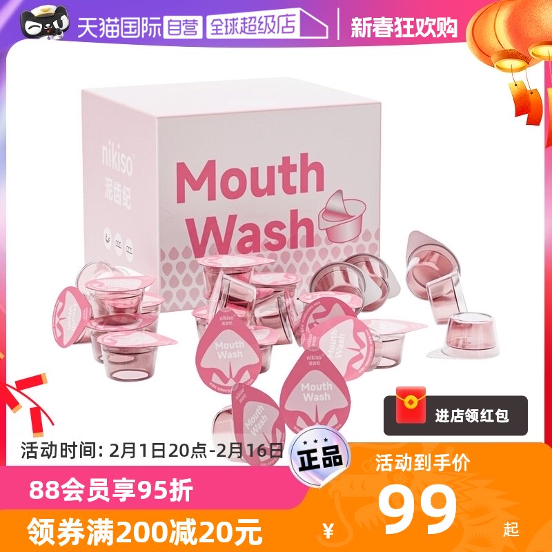 【自营】nikiso漱口水杀菌除口臭持久留香便携清洁口腔果冻杯*100