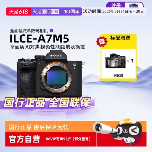 索尼A7M5全画幅微单数码相机