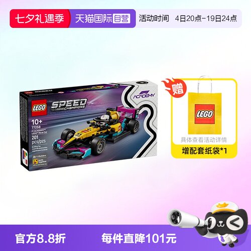 乐高超级赛车77258F1学院赛车