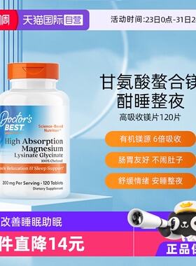 【自营】金达威多特倍斯甘氨酸镁片6倍肠胃吸收生酮补充剂120片