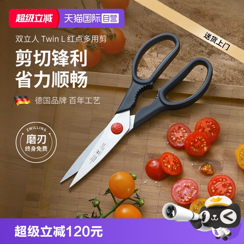 双立人多功能剪刀可拆卸图片