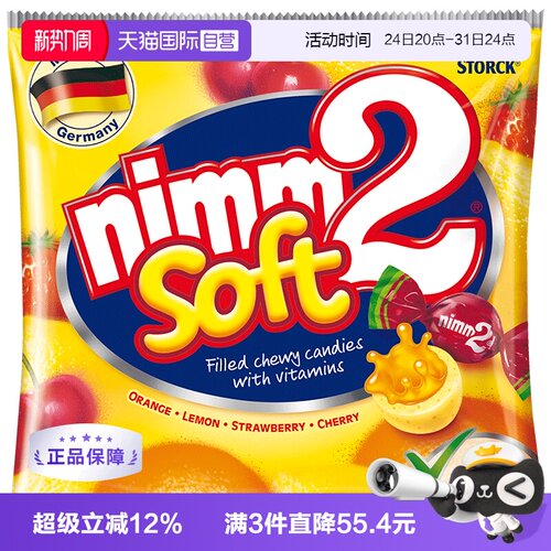 nimm2经典果汁夹心软糖116g德国